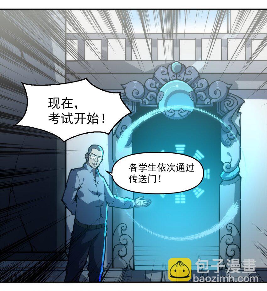 只靠防禦稱霸諸天 - 5 第5話(2/2) - 2