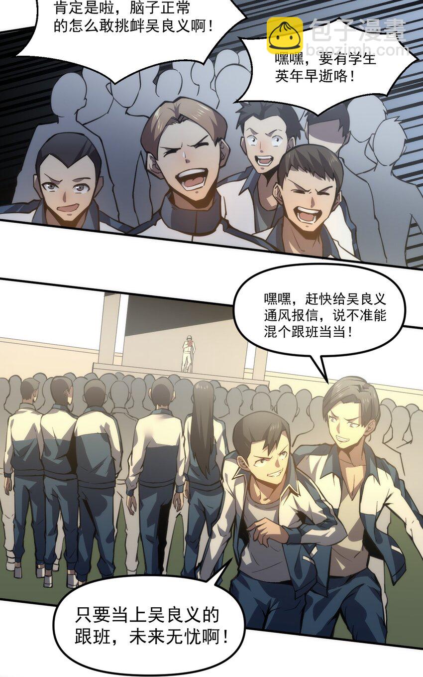 只靠防禦稱霸諸天 - 5 第5話(1/2) - 6