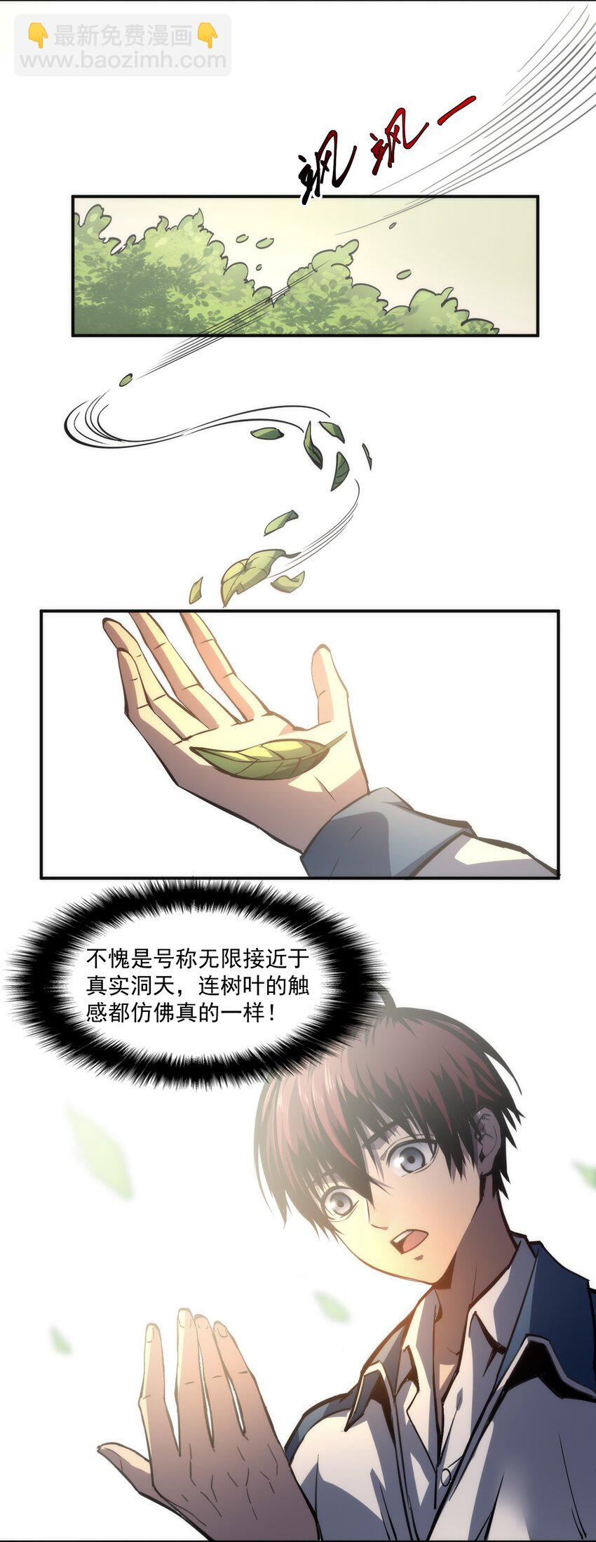 只靠防禦稱霸諸天 - 5 第5話(2/2) - 3