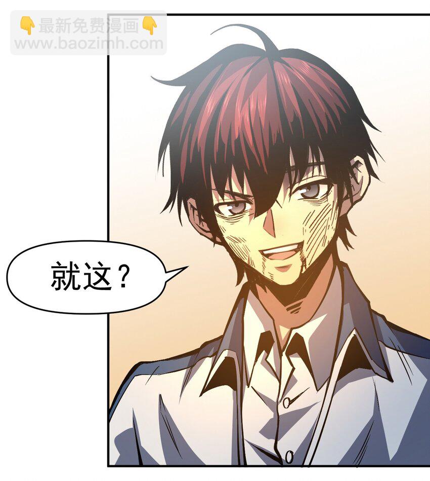 只靠防禦稱霸諸天 - 7 第7話(1/2) - 4