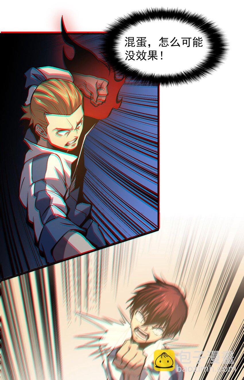 只靠防禦稱霸諸天 - 7 第7話(1/2) - 5