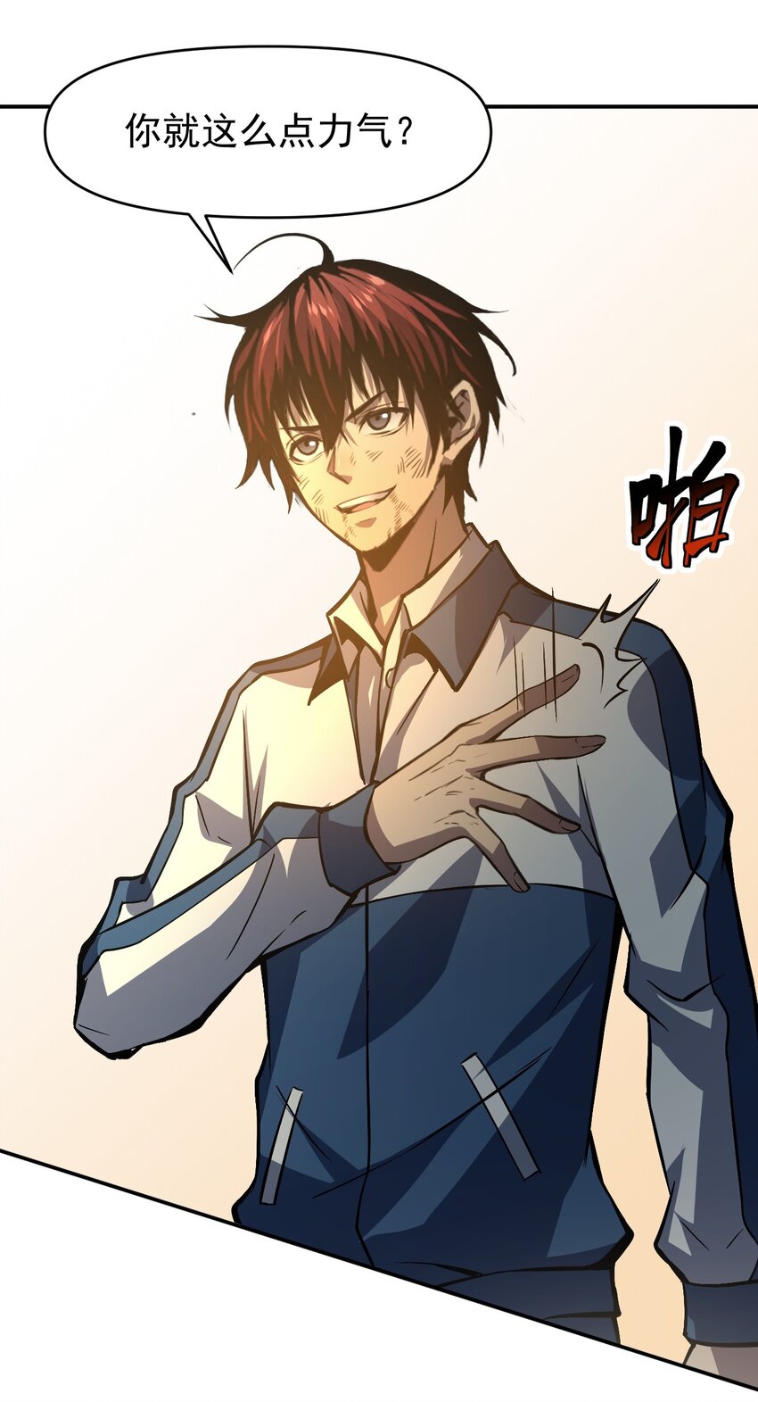 只靠防禦稱霸諸天 - 7 第7話(1/2) - 1