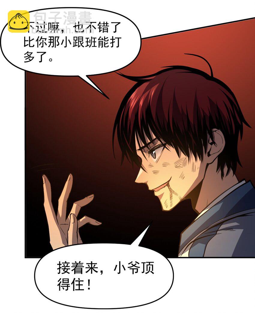 只靠防禦稱霸諸天 - 7 第7話(1/2) - 3