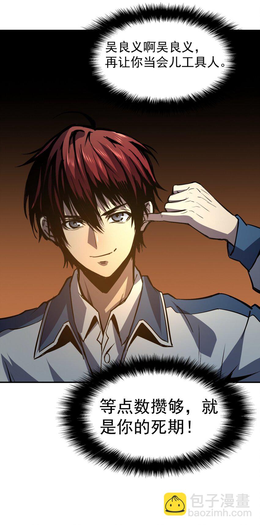 只靠防禦稱霸諸天 - 7 第7話(1/2) - 4