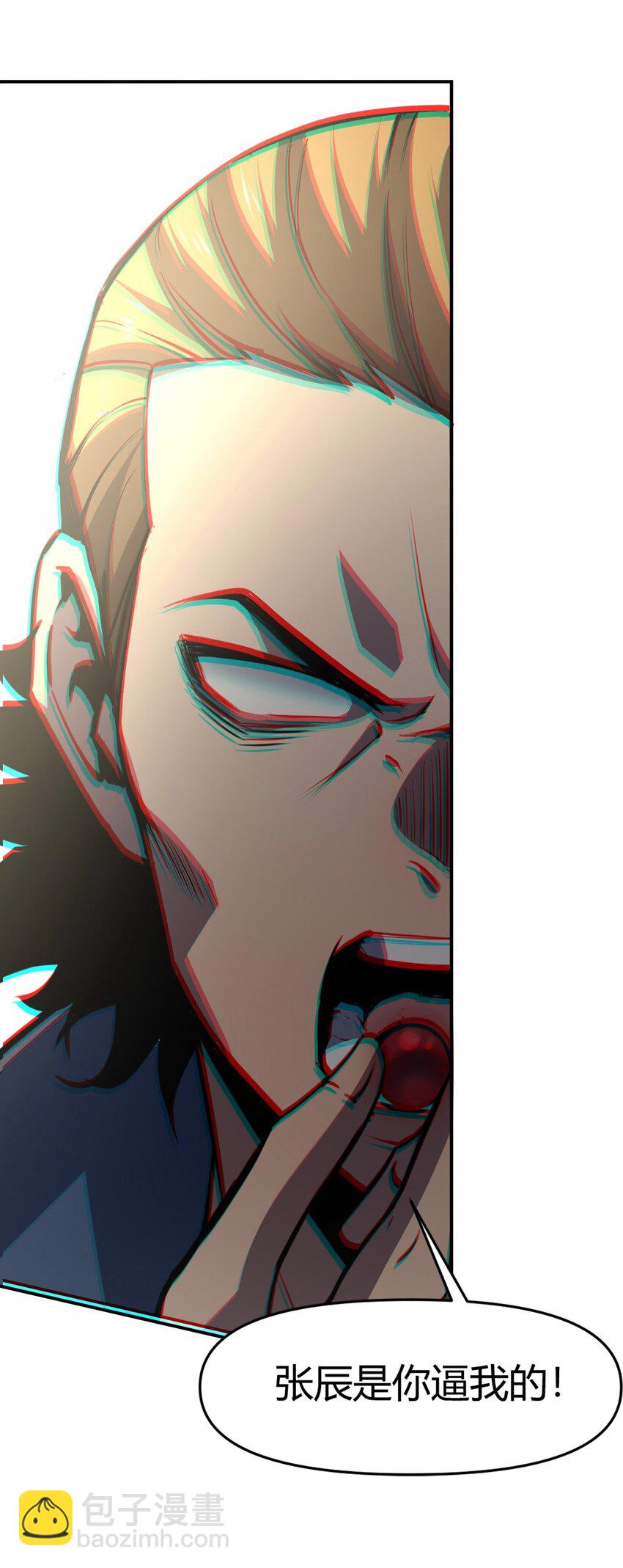 只靠防禦稱霸諸天 - 7 第7話(1/2) - 6