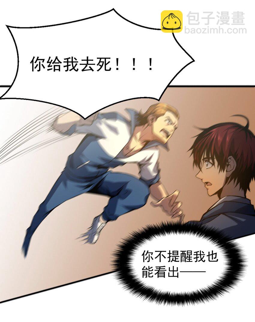 只靠防禦稱霸諸天 - 7 第7話(1/2) - 5