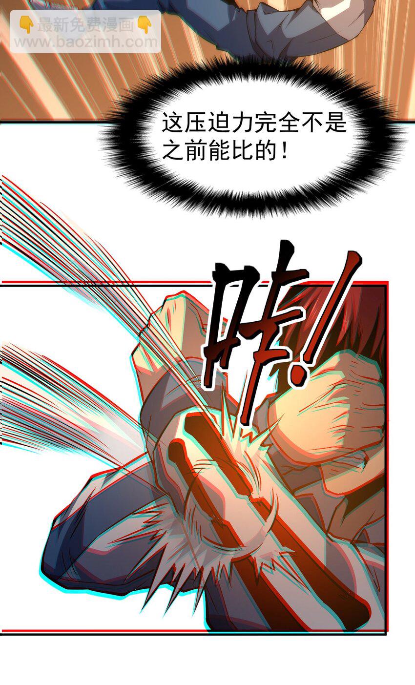 只靠防禦稱霸諸天 - 7 第7話(1/2) - 7