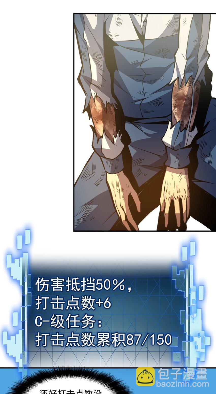 只靠防禦稱霸諸天 - 7 第7話(1/2) - 2