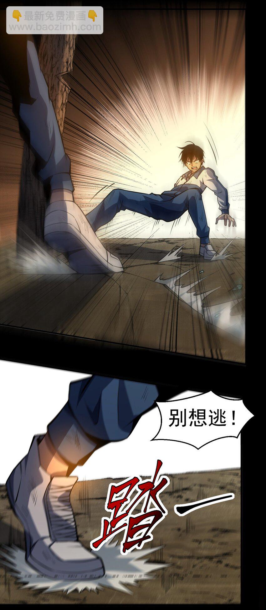 只靠防禦稱霸諸天 - 7 第7話(1/2) - 2