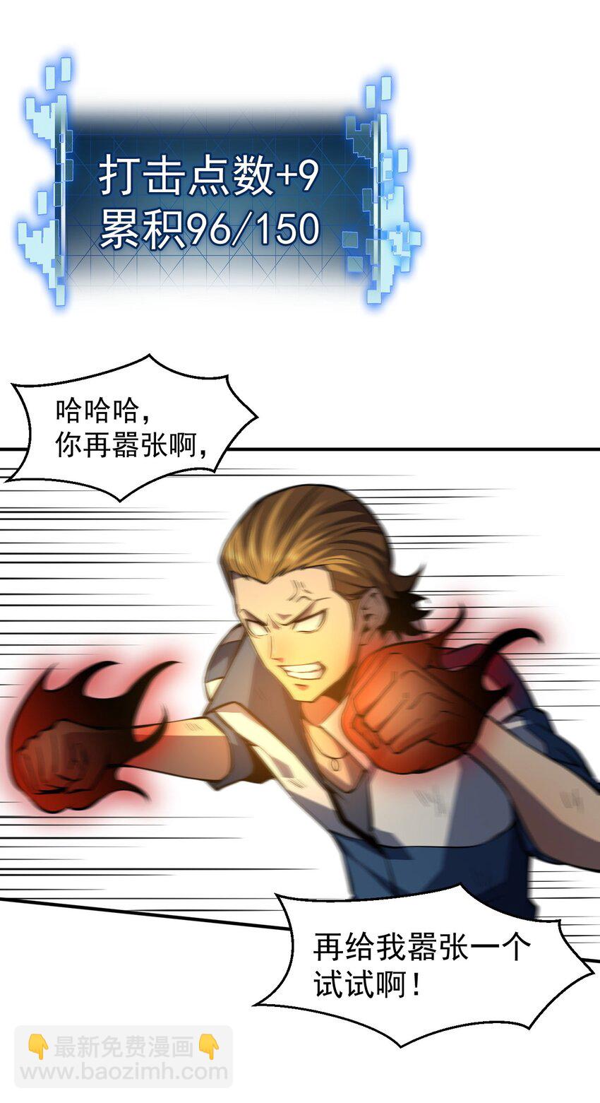 只靠防禦稱霸諸天 - 7 第7話(1/2) - 5