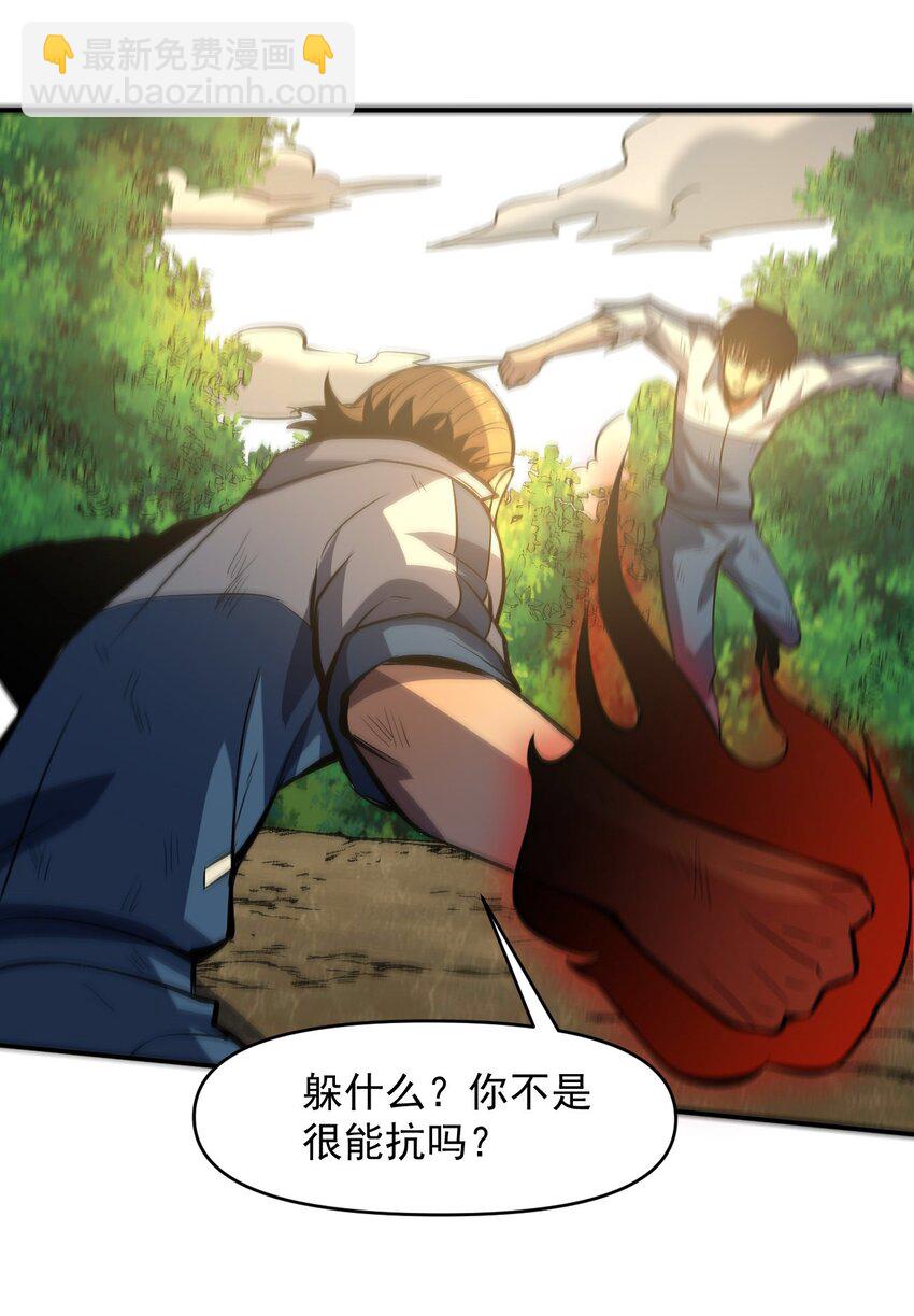 只靠防禦稱霸諸天 - 7 第7話(1/2) - 8