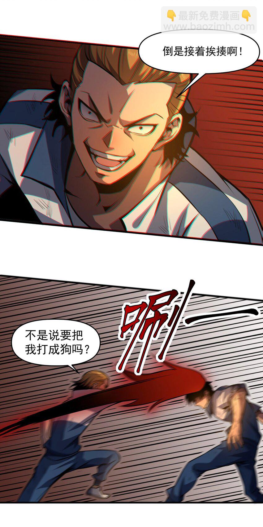 只靠防禦稱霸諸天 - 7 第7話(1/2) - 1