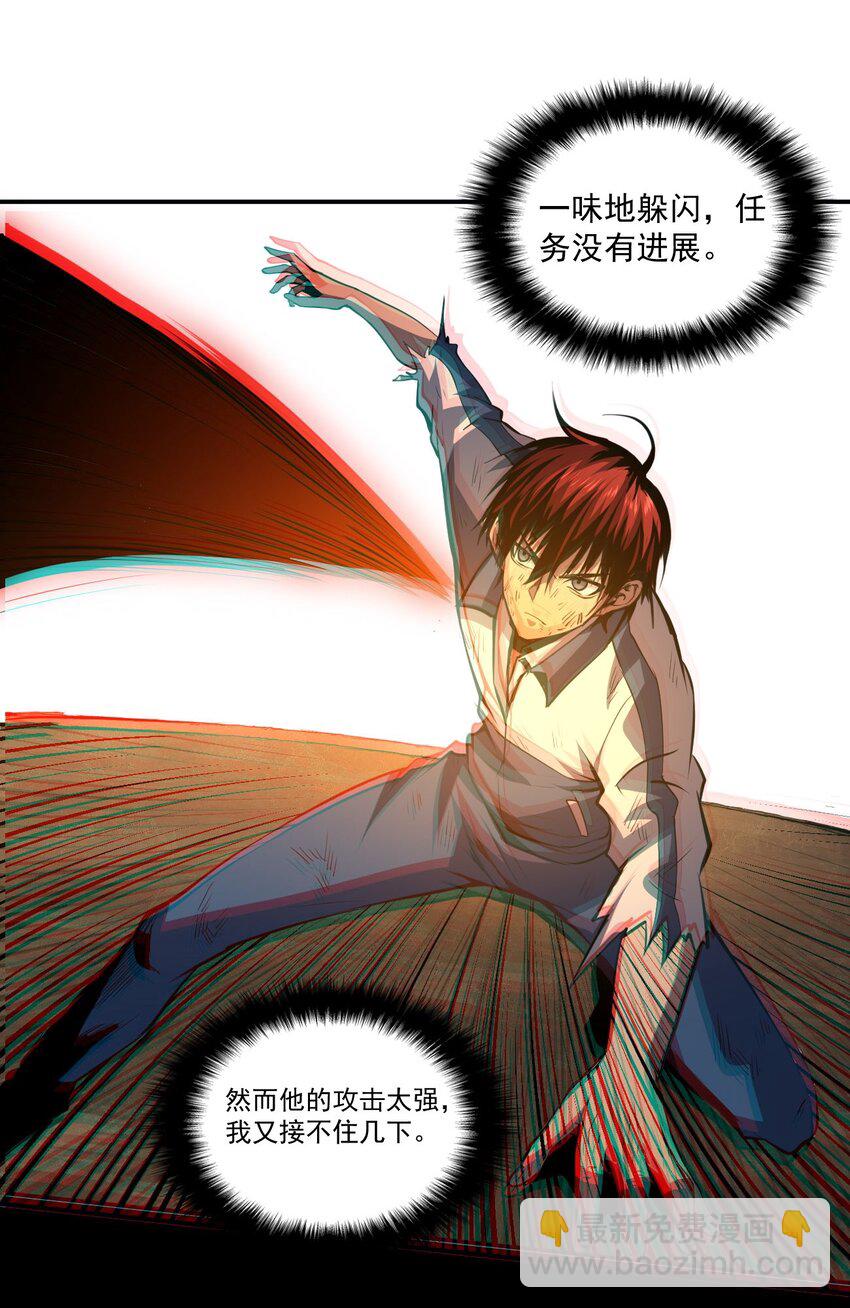 只靠防禦稱霸諸天 - 7 第7話(2/2) - 4