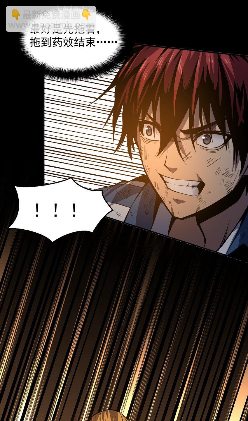 只靠防禦稱霸諸天 - 7 第7話(2/2) - 1