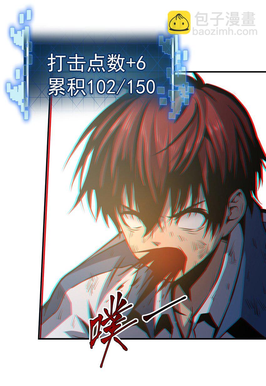 只靠防禦稱霸諸天 - 7 第7話(2/2) - 4