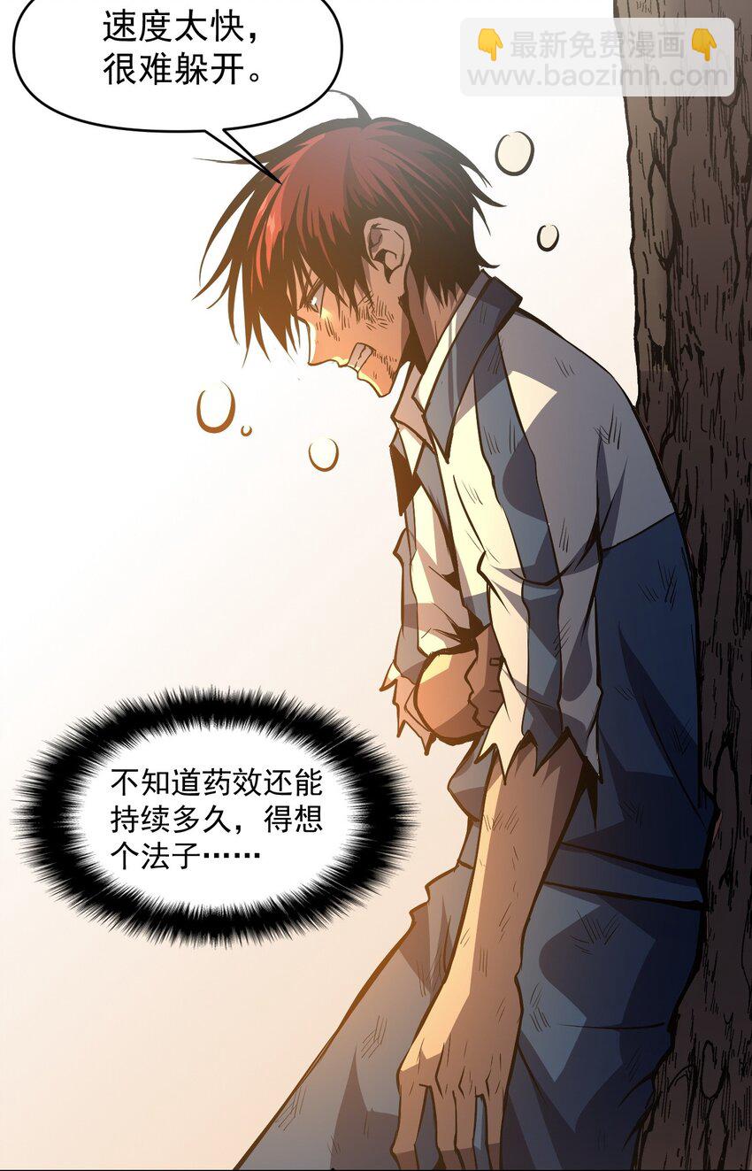 只靠防禦稱霸諸天 - 7 第7話(2/2) - 3