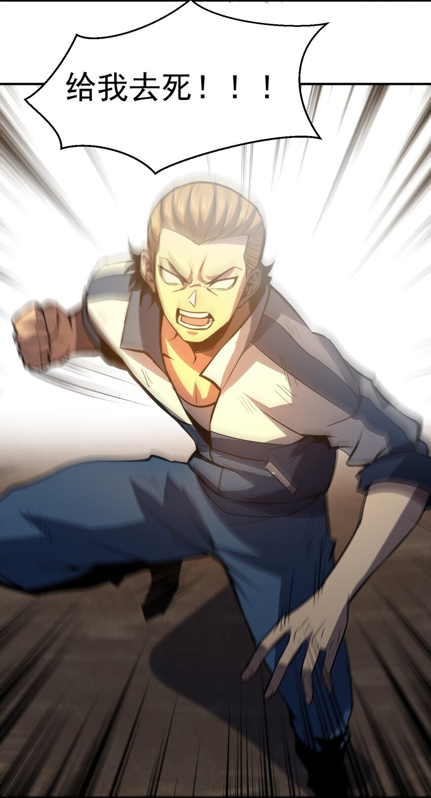 只靠防禦稱霸諸天 - 7 第7話(2/2) - 4