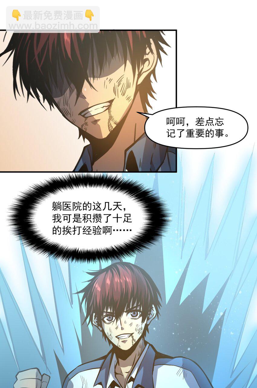 只靠防禦稱霸諸天 - 7 第7話(2/2) - 3