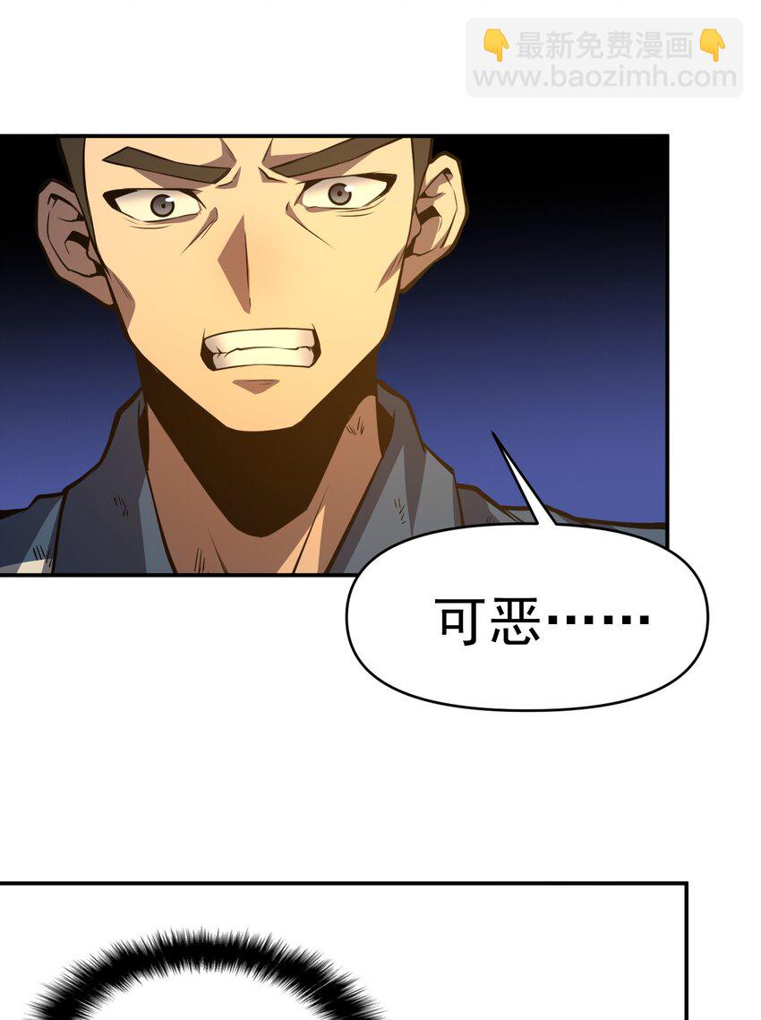 只靠防禦稱霸諸天 - 9 第9話(1/2) - 1