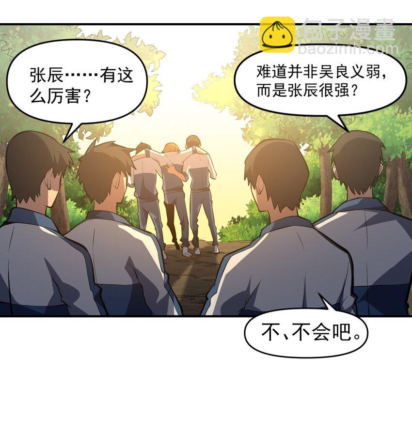 只靠防禦稱霸諸天 - 9 第9話(1/2) - 4