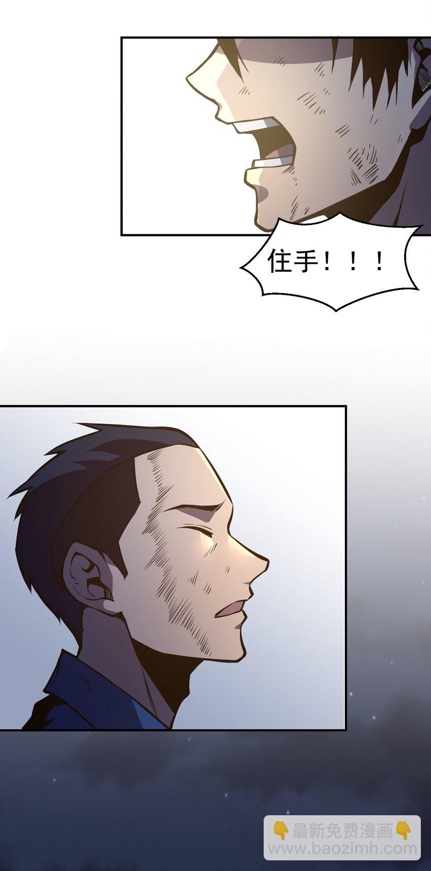只靠防禦稱霸諸天 - 9 第9話(2/2) - 1