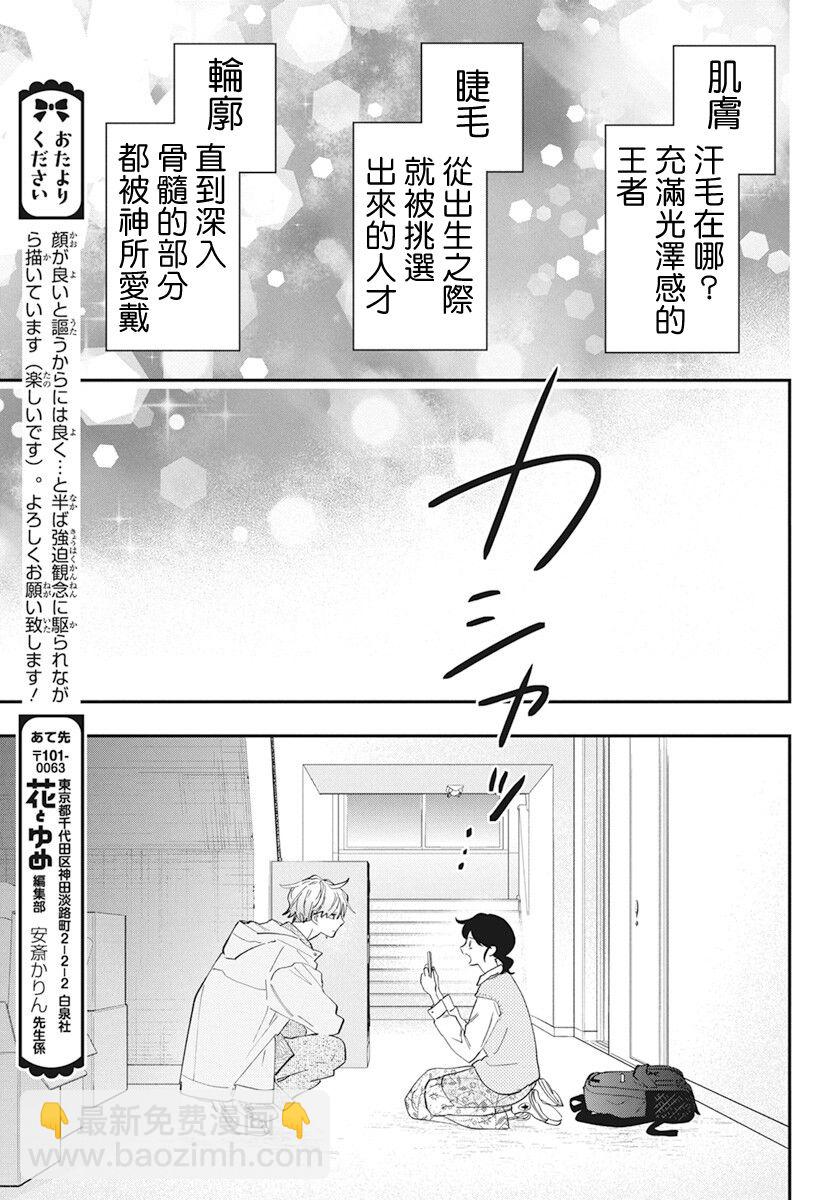 只靠臉的話纔不會喜歡上你呢 - 第1話(1/2) - 6