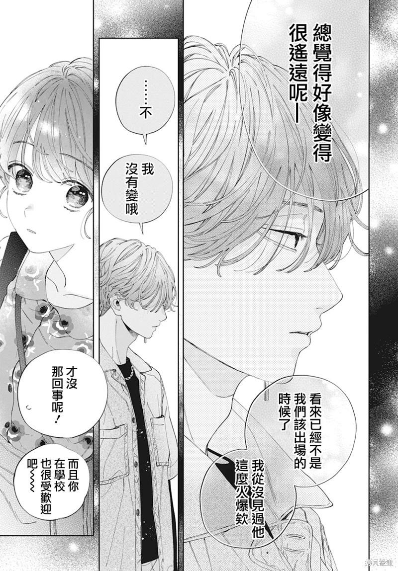 只靠臉的話纔不會喜歡上你呢 - 第34話 - 4