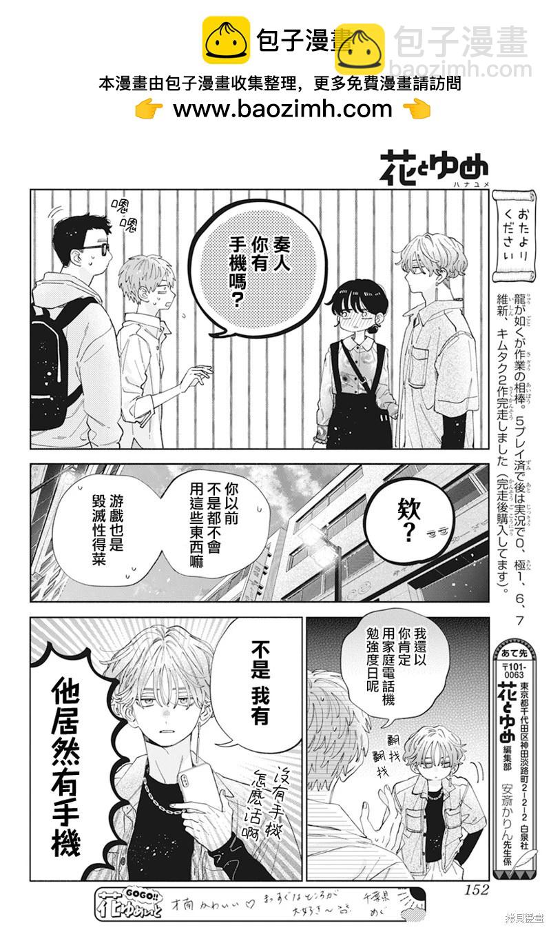 只靠臉的話纔不會喜歡上你呢 - 第34話 - 3
