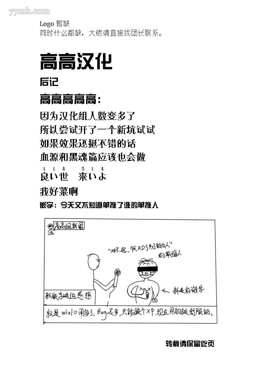 只狼短篇故事 - 鬼刑部 - 1