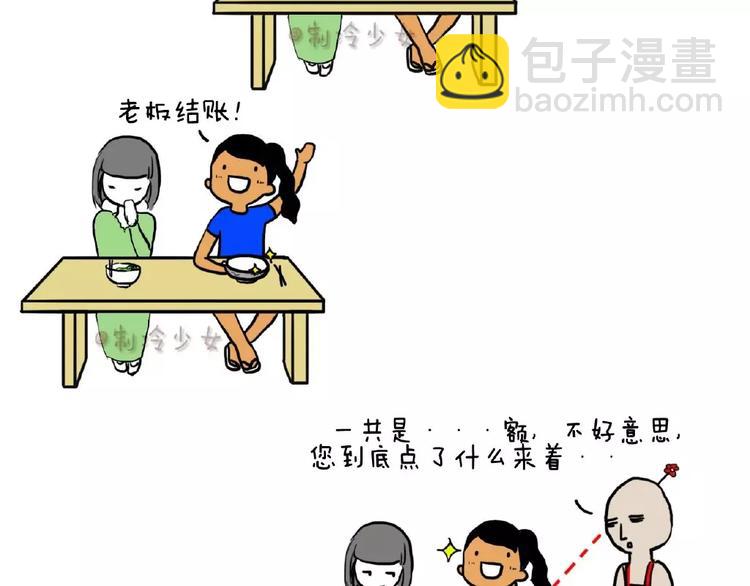 关于吃，制冷绝不认输！-第29话