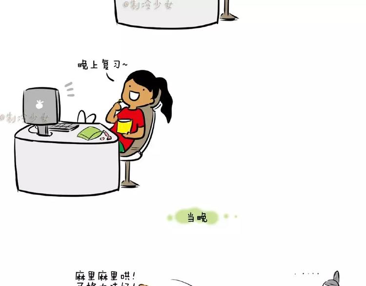 製冷少女的日常 - 不好好複習只能這樣啦！ - 1