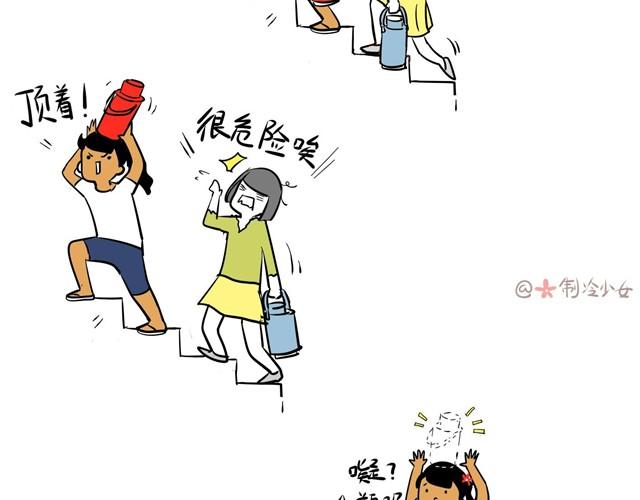 製冷少女的日常 - 爬樓梯真是麻煩事 - 2