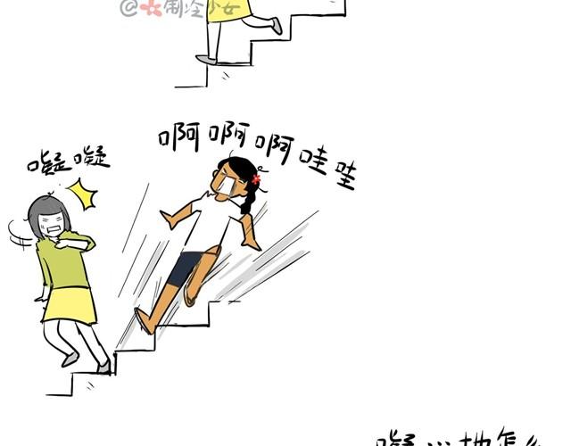 製冷少女的日常 - 爬樓梯真是麻煩事 - 2