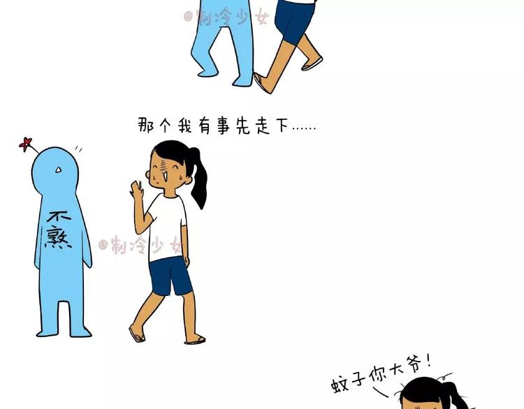 製冷少女的日常 - 遇到熟人居然發生這樣的事？ - 1