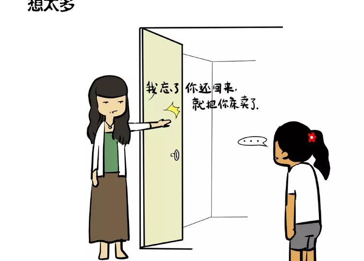 製冷少女的日常 - 因放假而起的6大錯覺！ - 1