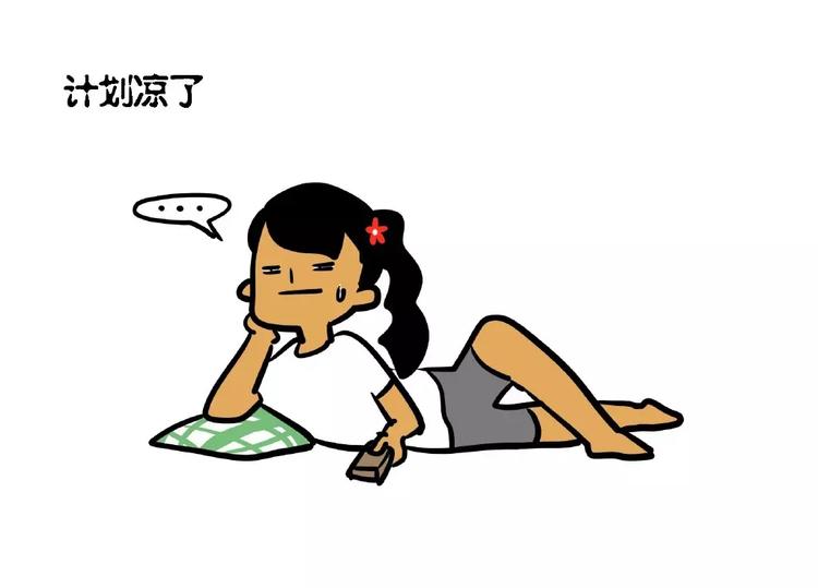 製冷少女的日常 - 因放假而起的6大錯覺！ - 3