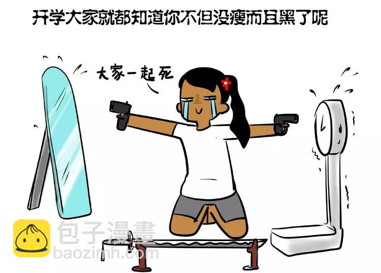 製冷少女的日常 - 因放假而起的6大錯覺！ - 2