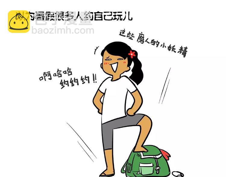 製冷少女的日常 - 因放假而起的6大錯覺！ - 3