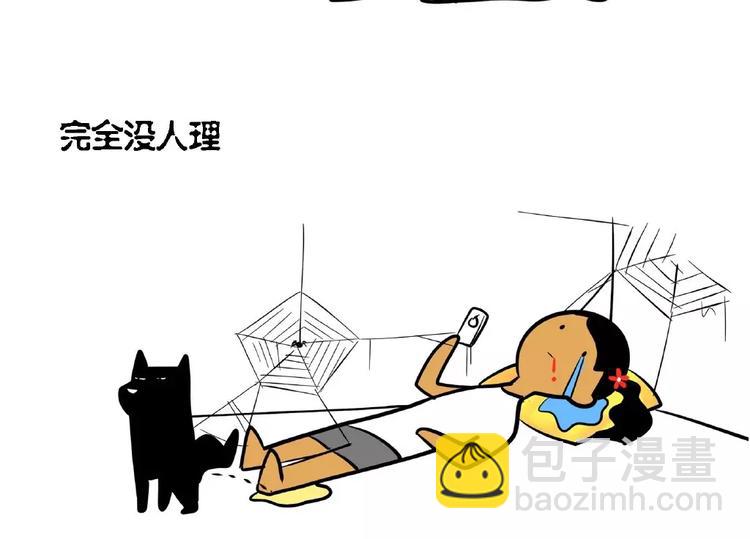 製冷少女的日常 - 因放假而起的6大錯覺！ - 1