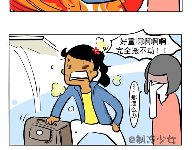 製冷少女的日常 - 寂寞少女的日常 - 5