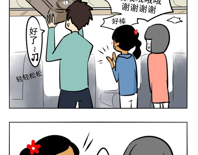 製冷少女的日常 - 寂寞少女的日常 - 2