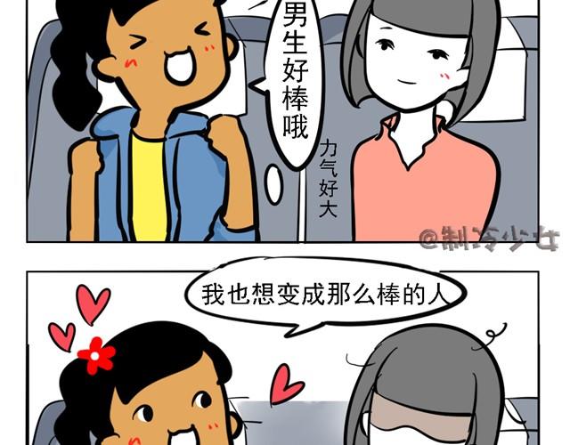 製冷少女的日常 - 寂寞少女的日常 - 3