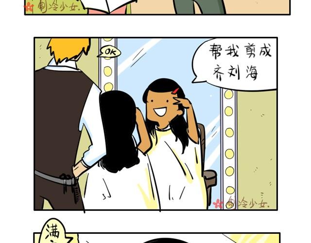 製冷少女的日常 - 寂寞少女的日常 - 2