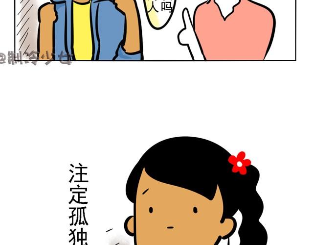 製冷少女的日常 - 寂寞少女的日常 - 5