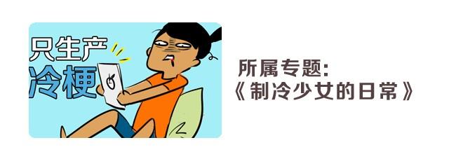 製冷少女的日常 - 寂寞少女的日常 - 3