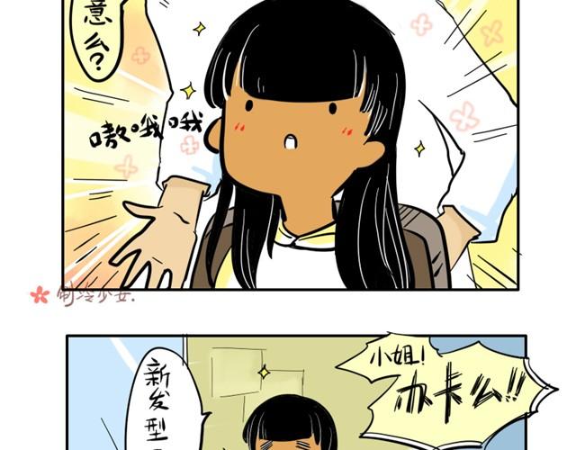 製冷少女的日常 - 寂寞少女的日常 - 3