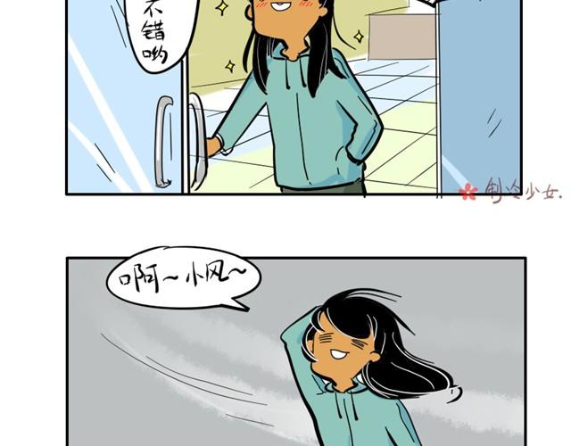 製冷少女的日常 - 寂寞少女的日常 - 4