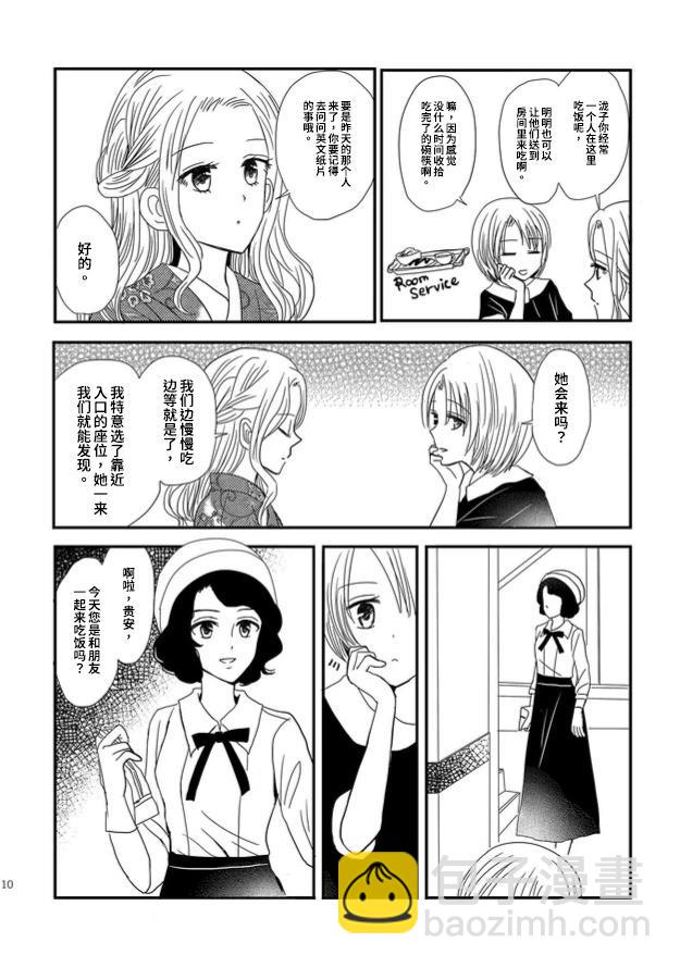 織戀結緣 - 第01話 - 4