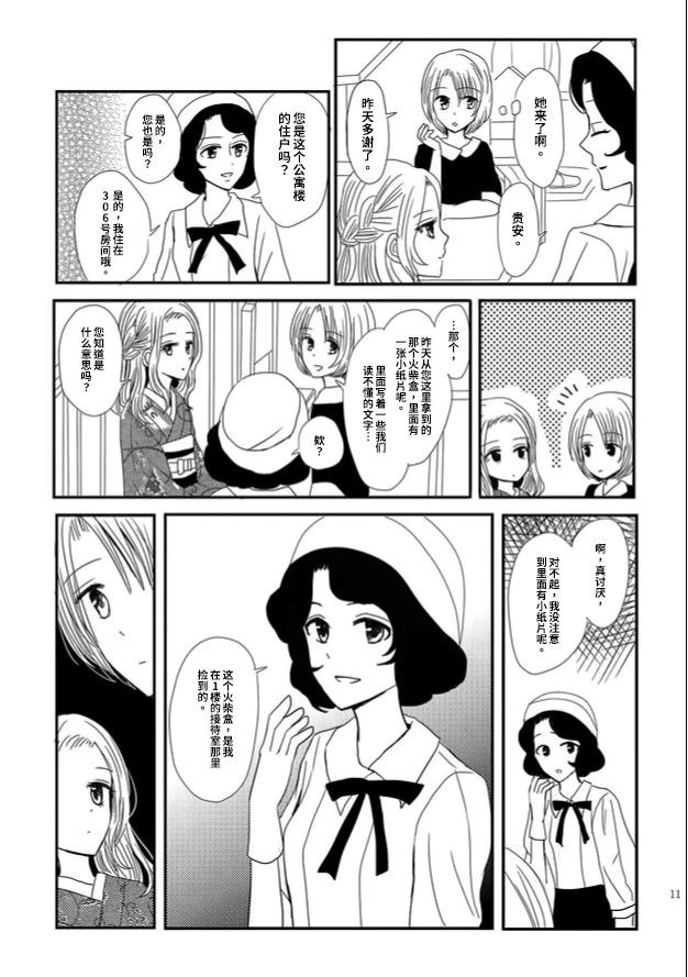 織戀結緣 - 第01話 - 5