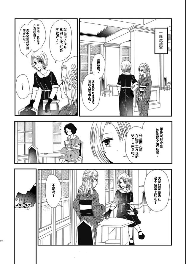 織戀結緣 - 第01話 - 6